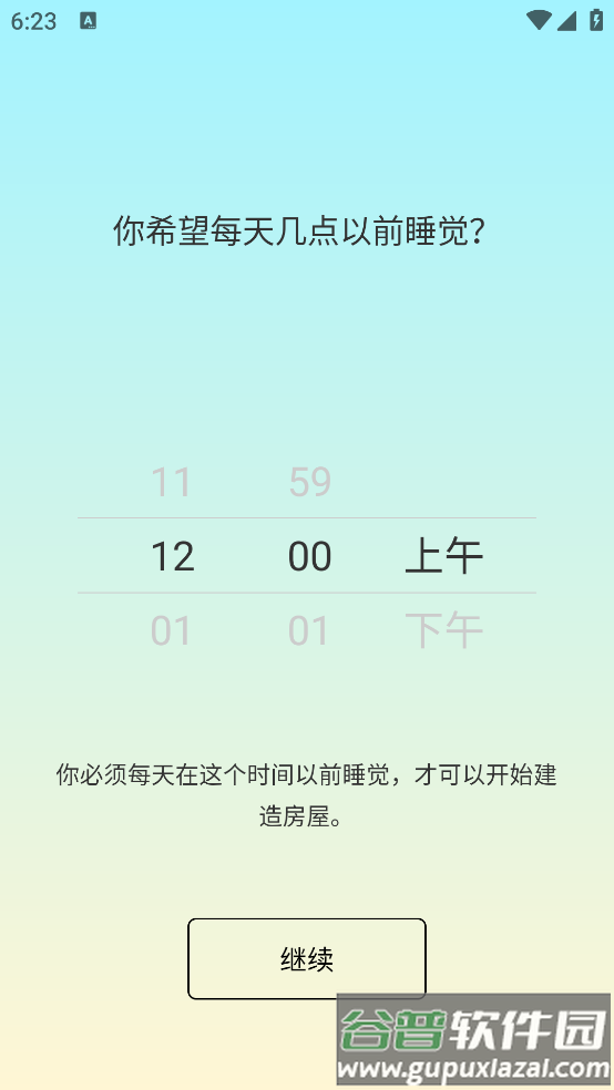sleeptown睡眠小屋截图3