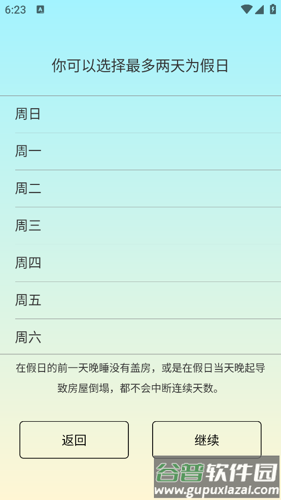 sleeptown睡眠小屋截图4