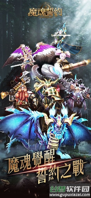 魔魂誓约手游截图4