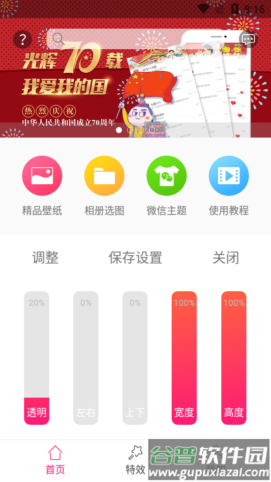 透明壁纸多多破解版