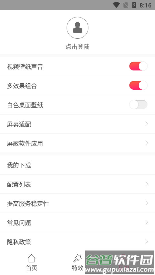 透明壁纸多多免费版截图1