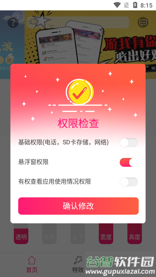透明壁纸多多免费版截图7