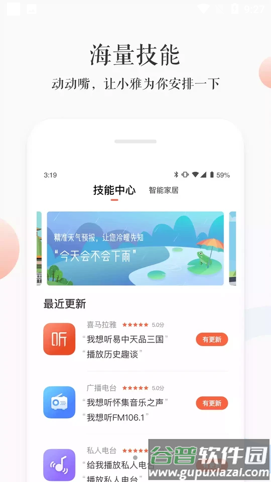 小雅截图2