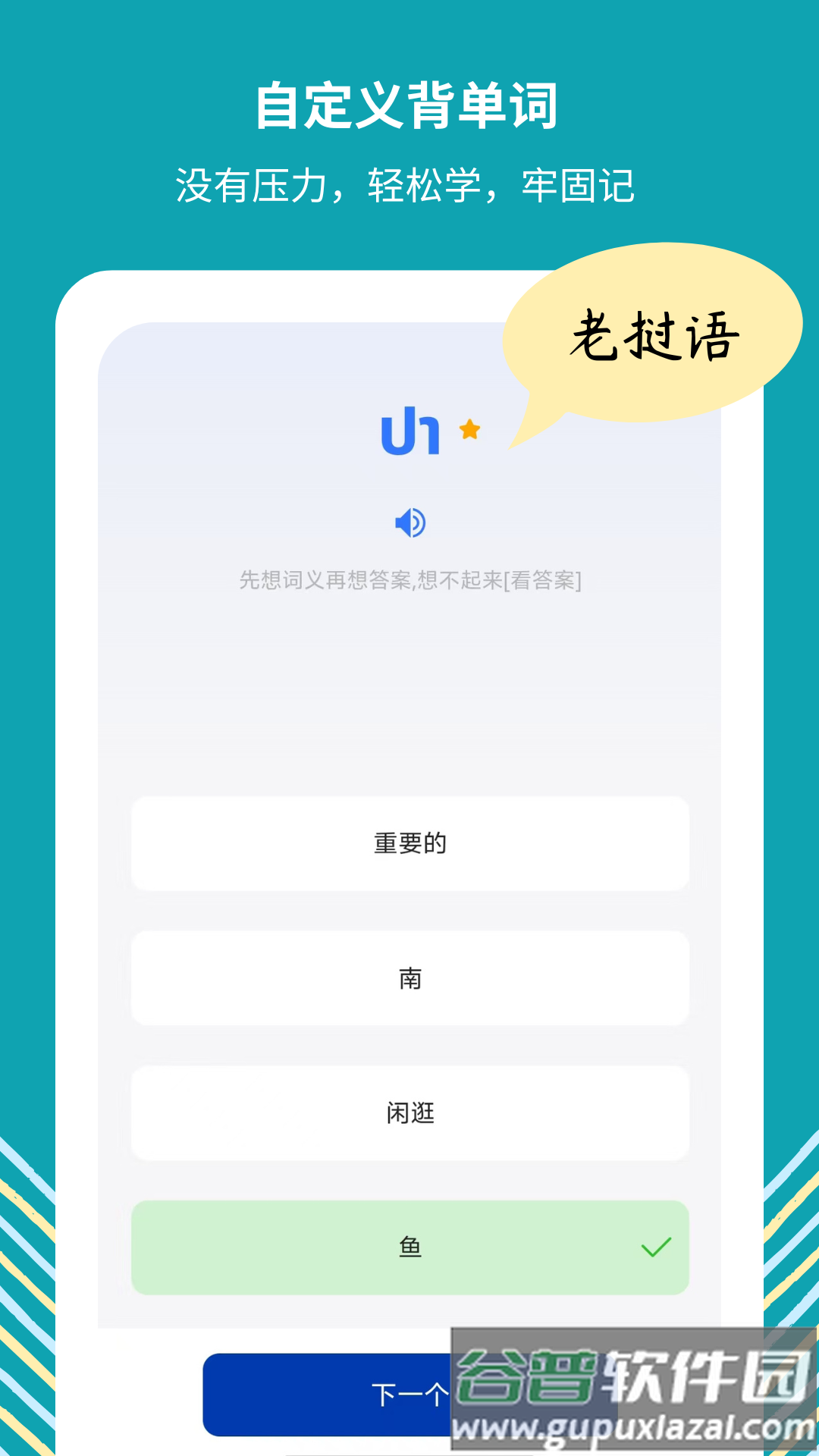 准单词王app截图1