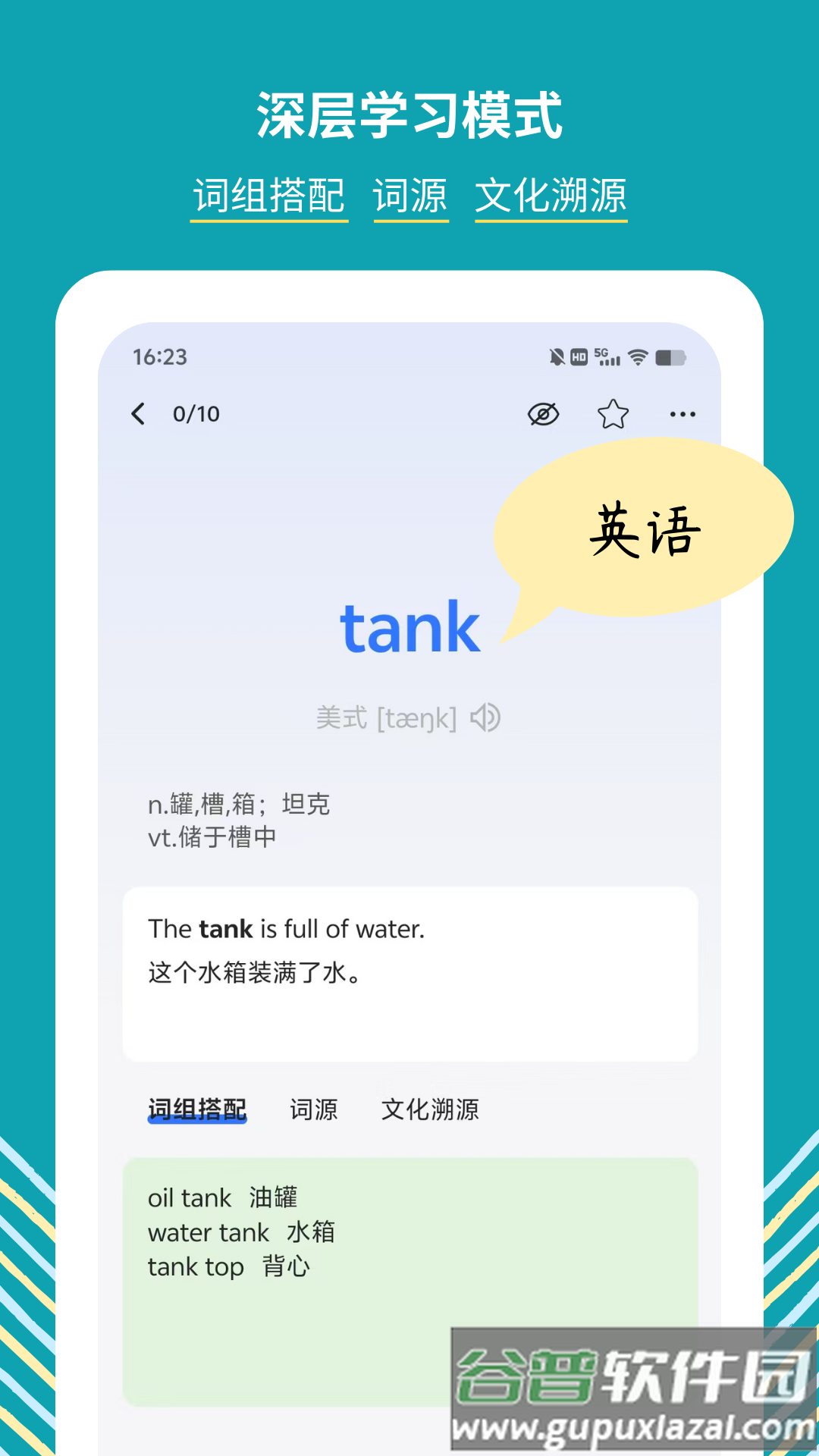 准单词王app截图3