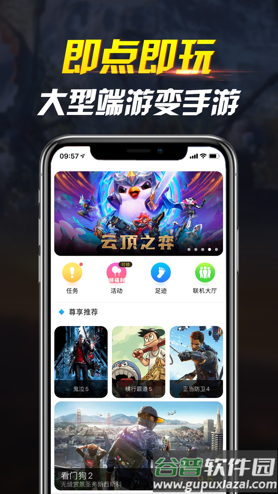 网咖云电脑截图5