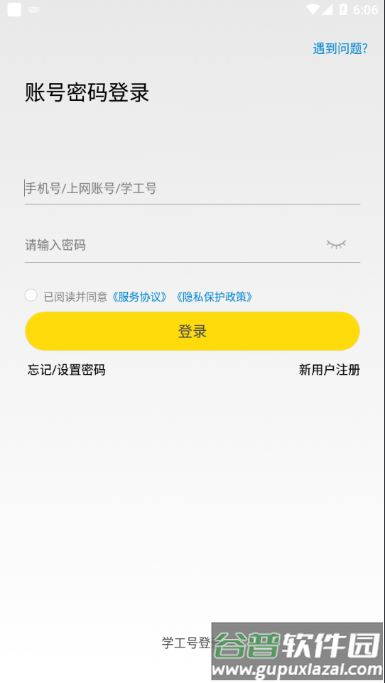 GiWiFi校园助手下载官方版截图2