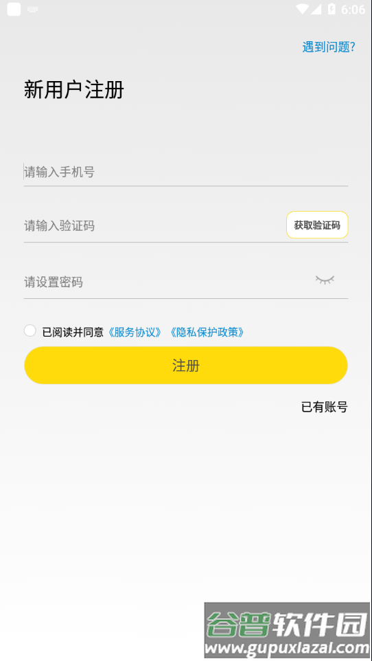 GiWiFi校园助手下载官方版截图3