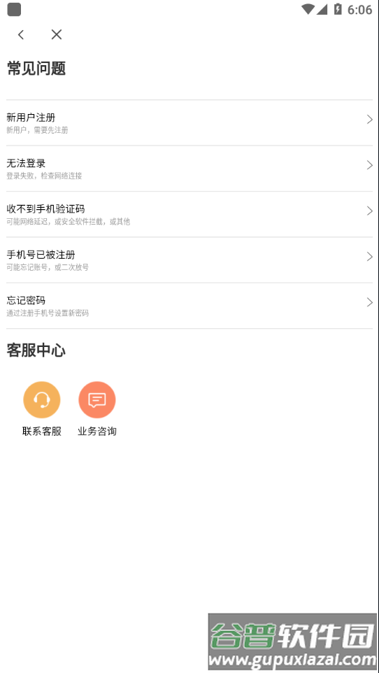 GiWiFi校园助手下载官方版截图4