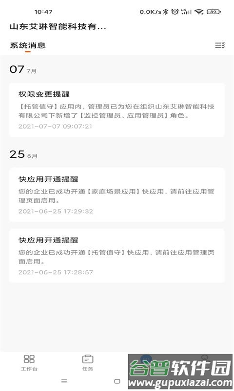 艾琳智慧养老截图1