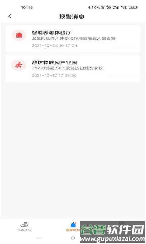 艾琳智慧养老截图2