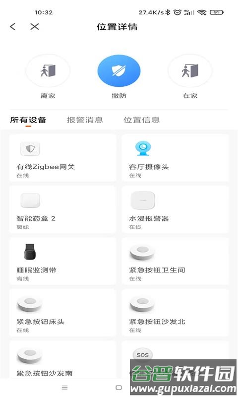 艾琳智慧养老截图3