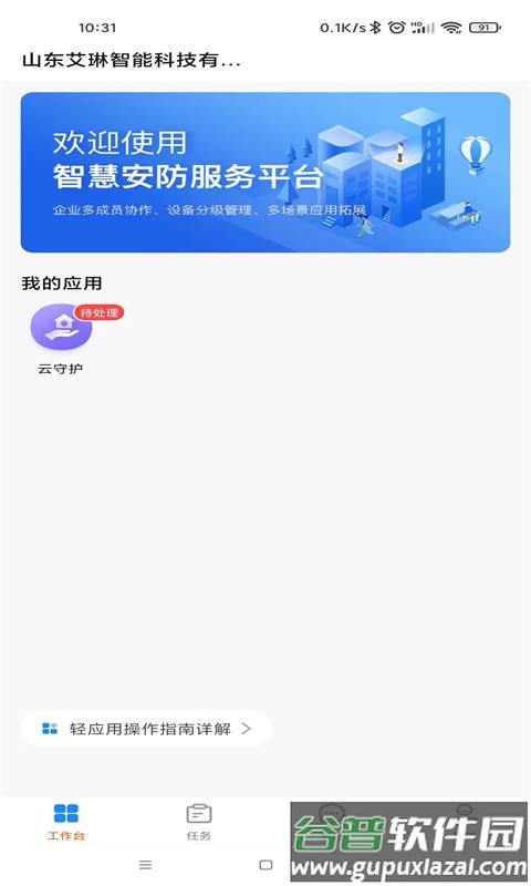 艾琳智慧养老截图4
