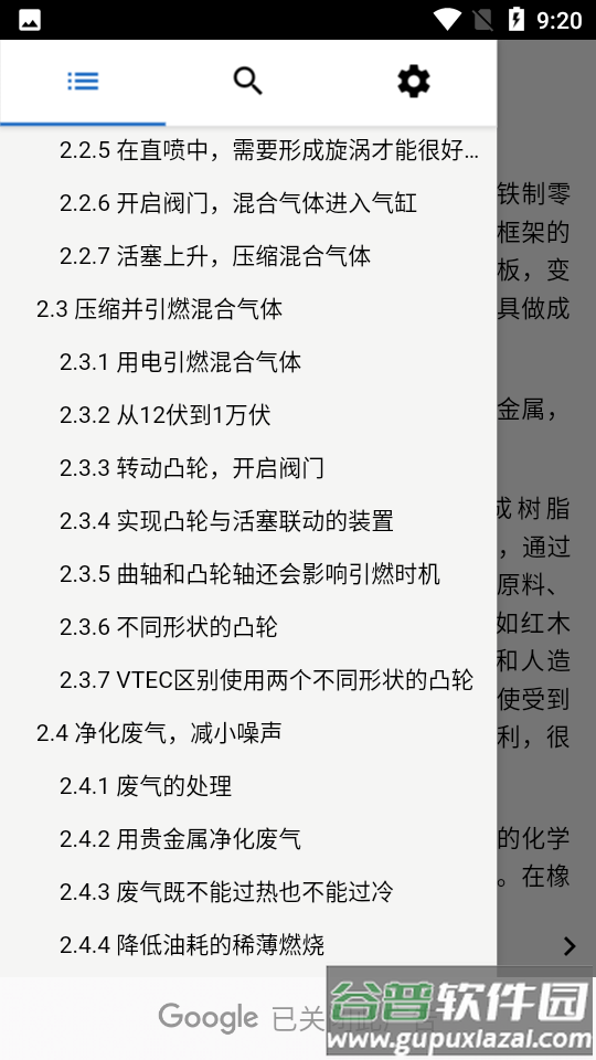 汽车知识百科截图3