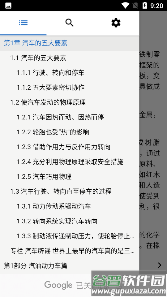 汽车知识百科截图4