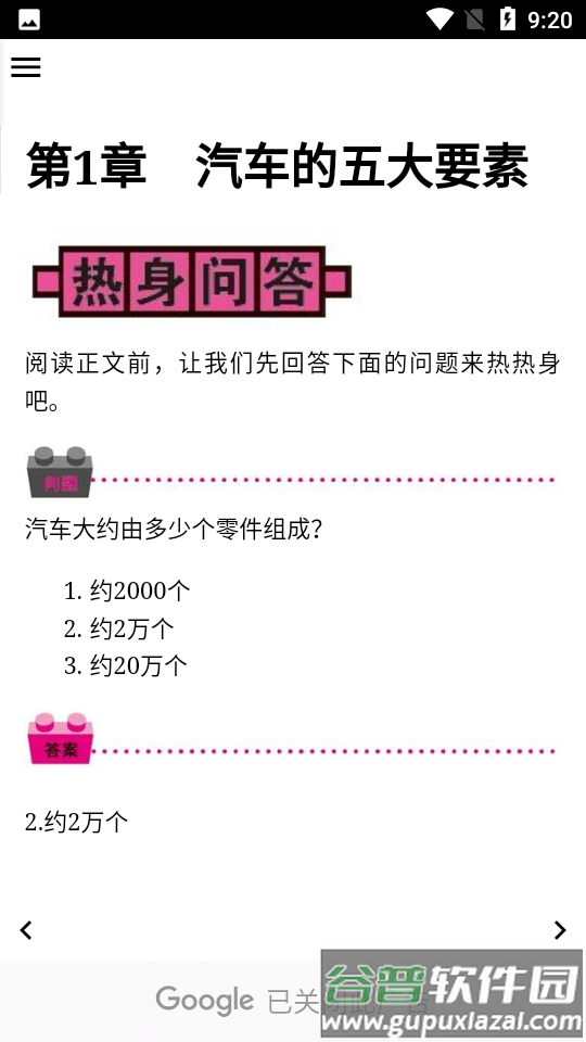 汽车知识百科截图5