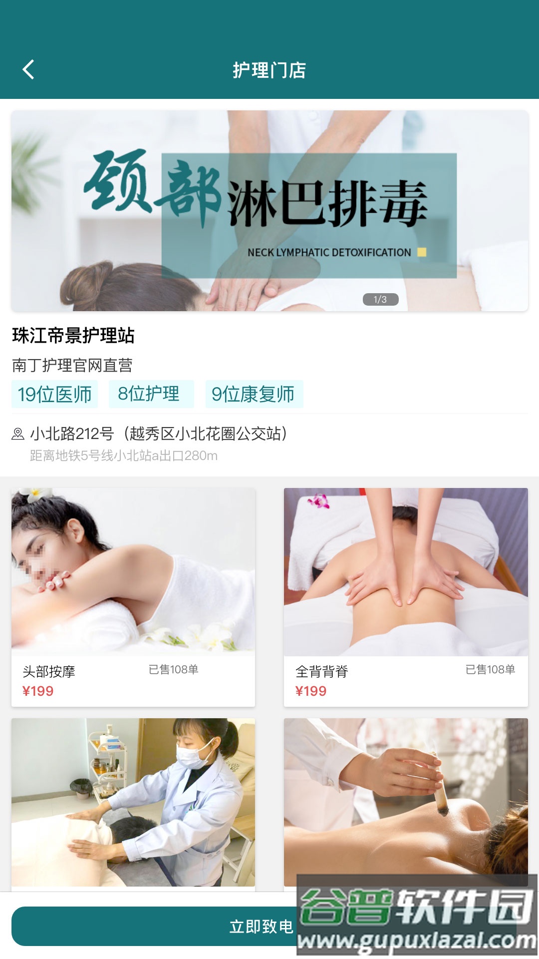 南丁护世客户端截图2