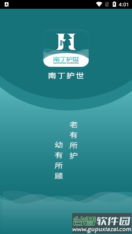 南丁护世客户端截图3