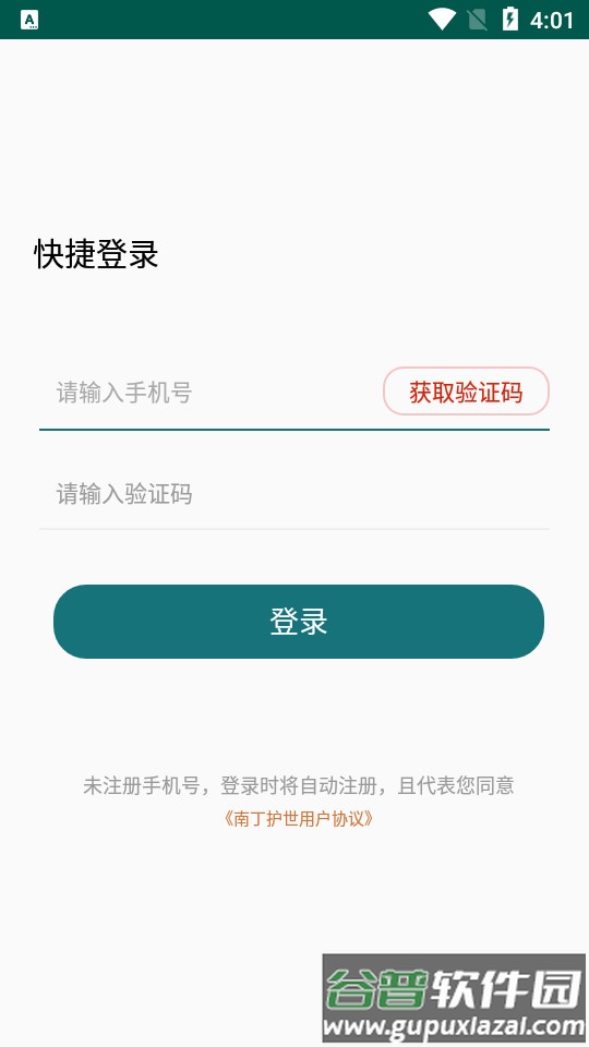 南丁护世客户端截图4