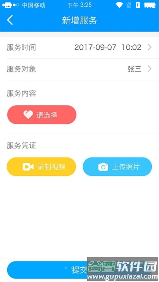 上门康复助老截图1