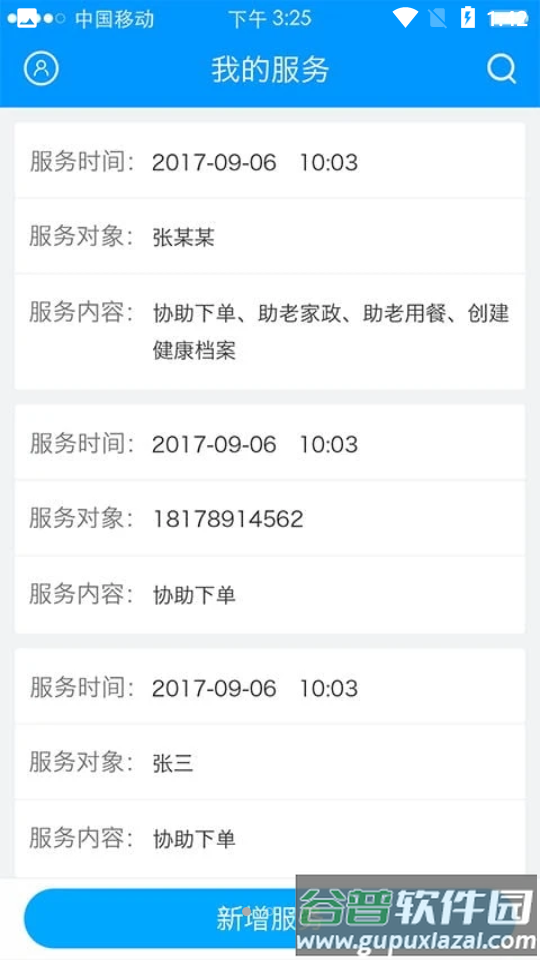 上门康复助老截图3