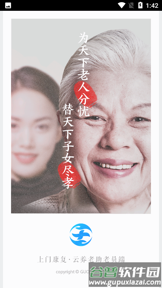 上门康复助老截图4