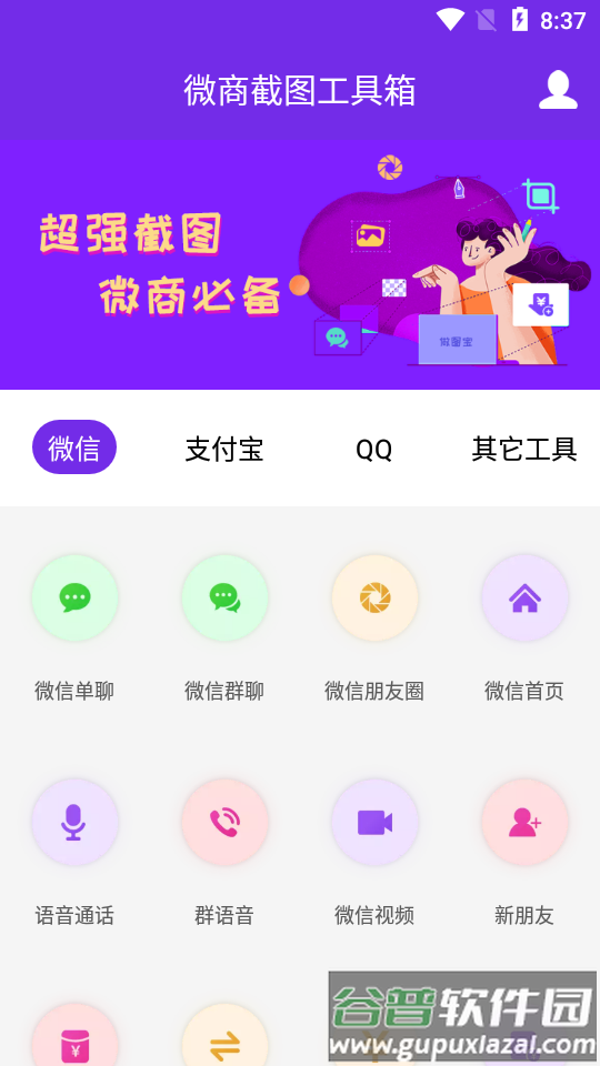 微商截图工具箱app破解版 微商截图工具箱app破解版