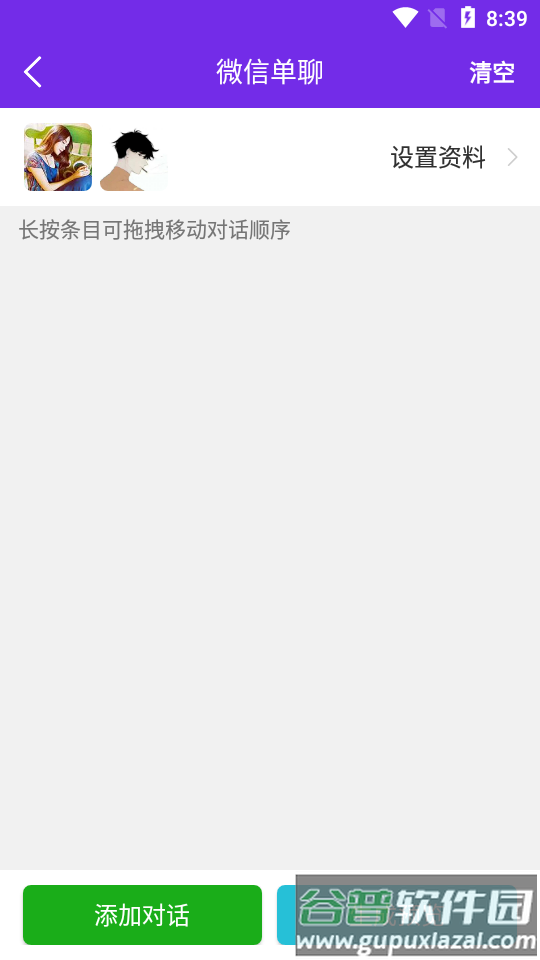 微商截图工具箱app版截图2