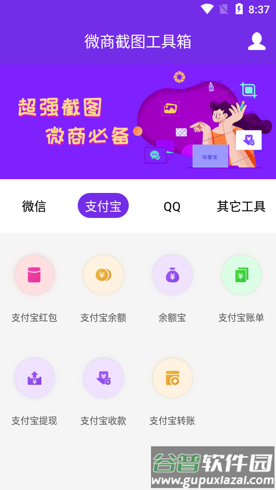 微商截图工具箱app版截图4
