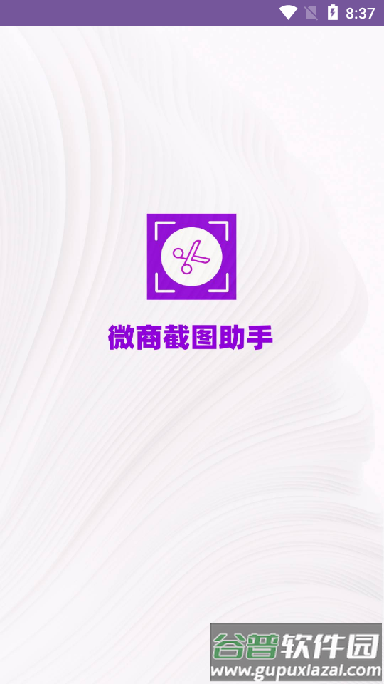 微商截图工具箱app版截图6