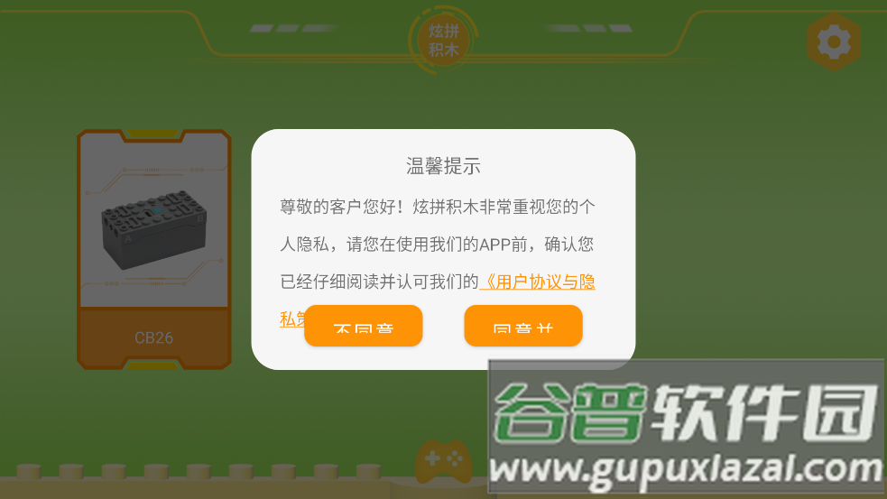 炫拼积木软件截图1