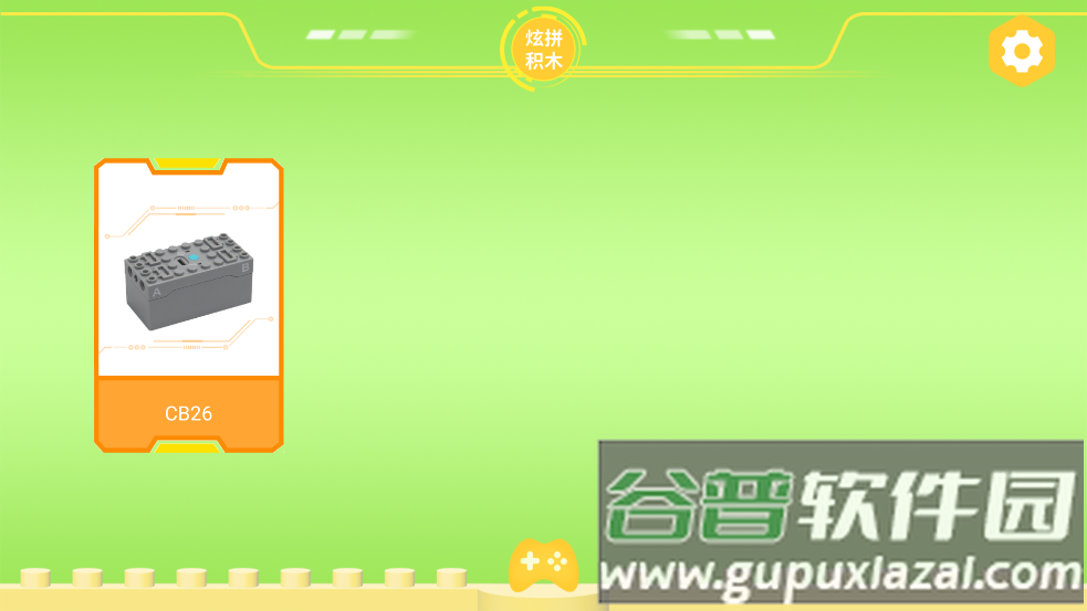 炫拼积木软件截图2