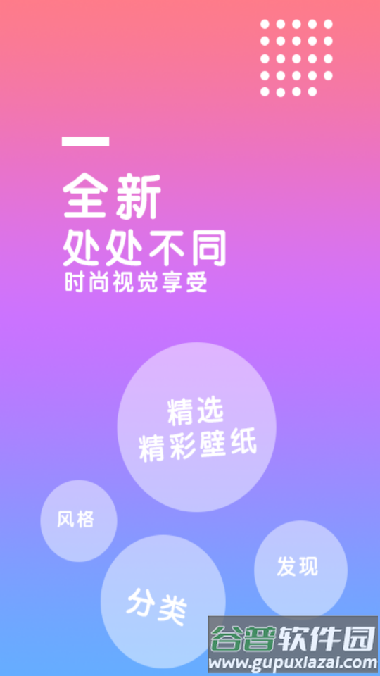 精彩壁纸APP截图5