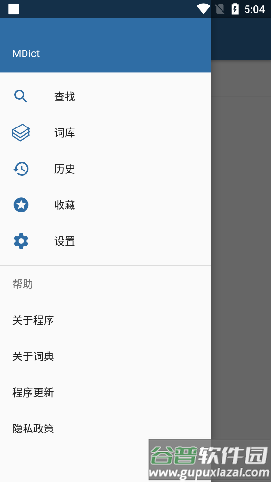 MDict词典软件截图3