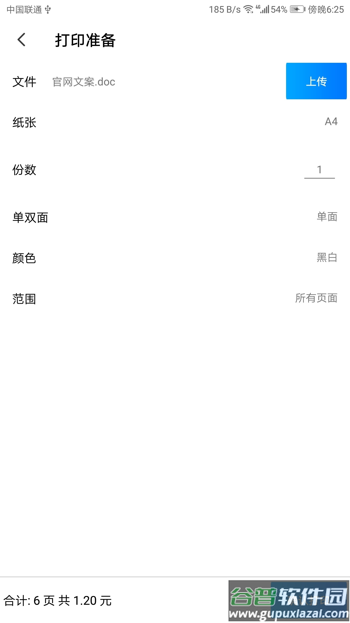 智兔打印官方版截图1