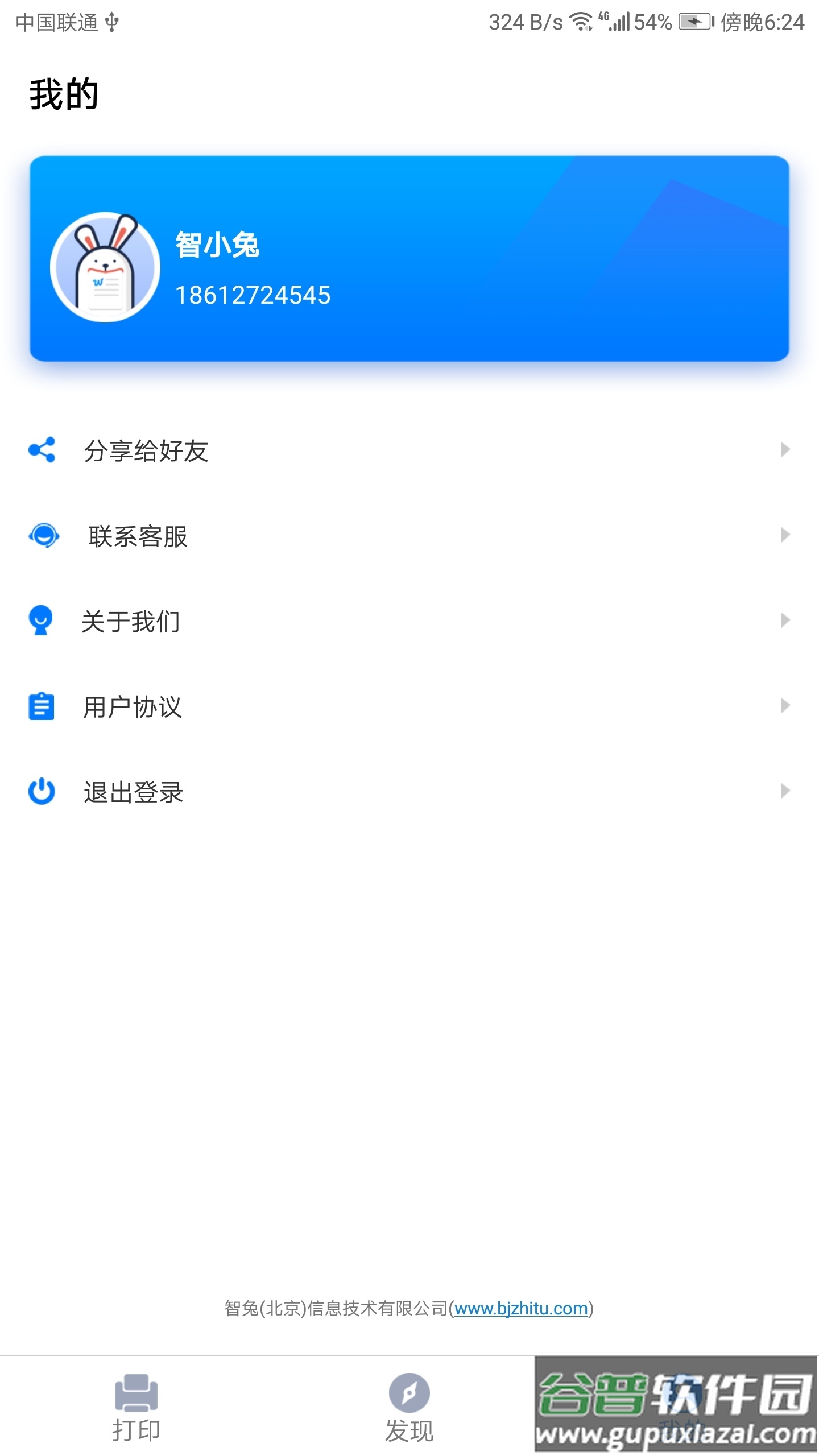智兔打印官方版截图3