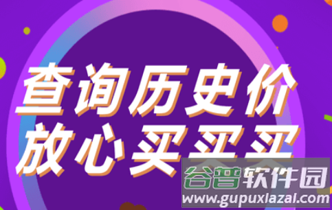 商品历史价格查询app最新版