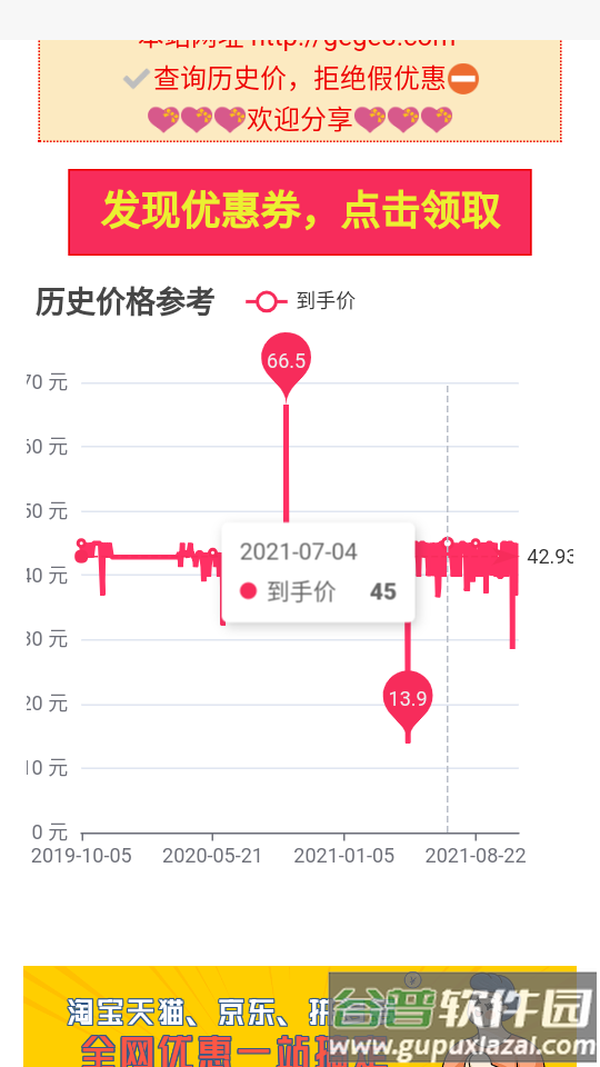 商品历史价格查询app最新版截图1