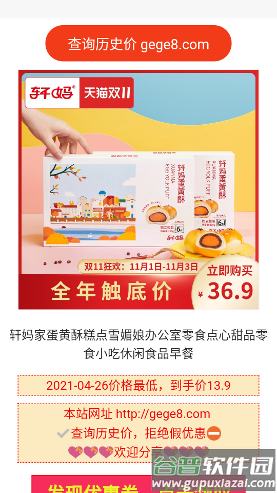 商品历史价格查询app最新版截图2