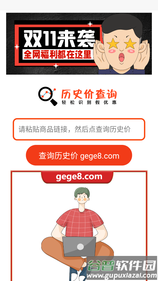 商品历史价格查询app最新版截图3