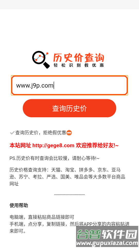 商品历史价格查询app最新版截图4