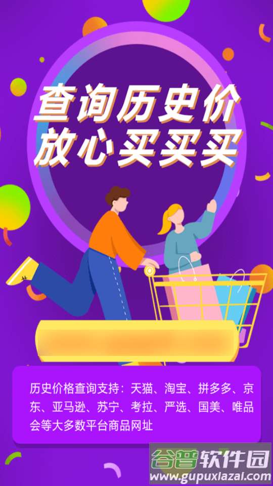 商品历史价格查询app最新版截图5