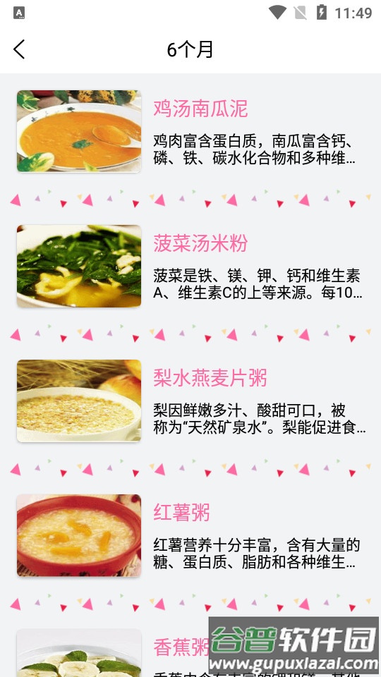 宝贝辅食食谱发育测评截图1