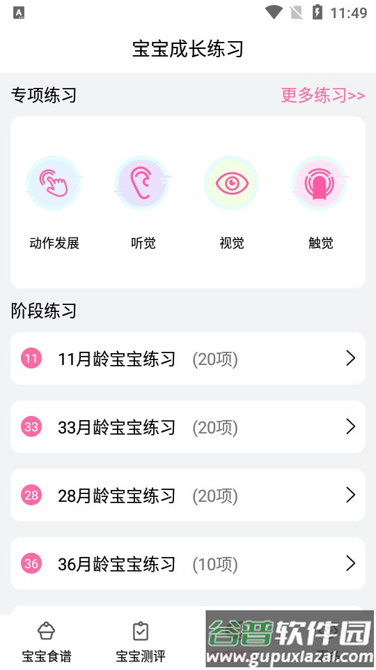 宝贝辅食食谱发育测评截图2