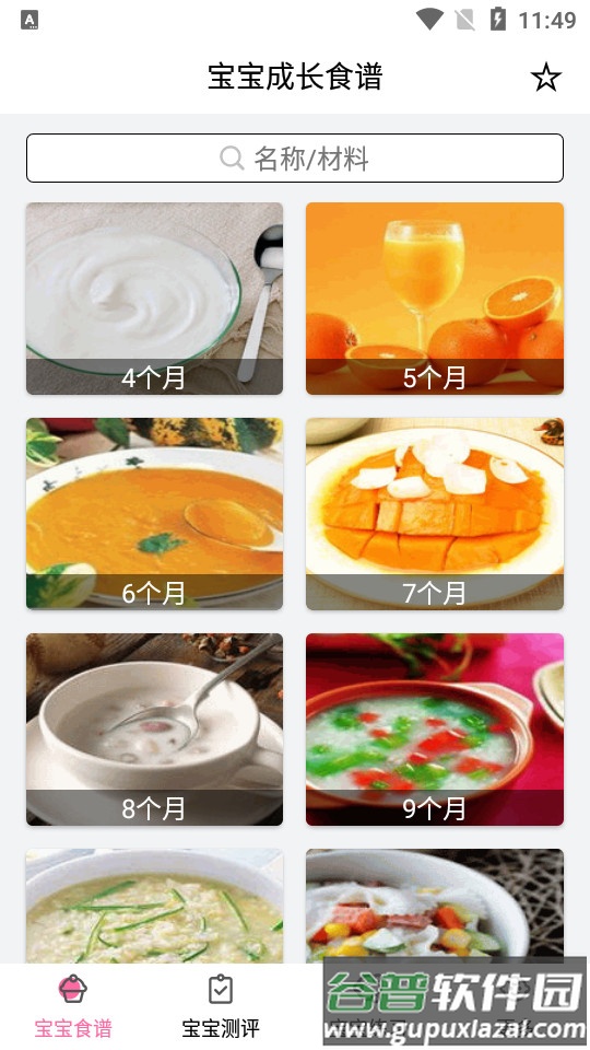 宝贝辅食食谱发育测评截图4