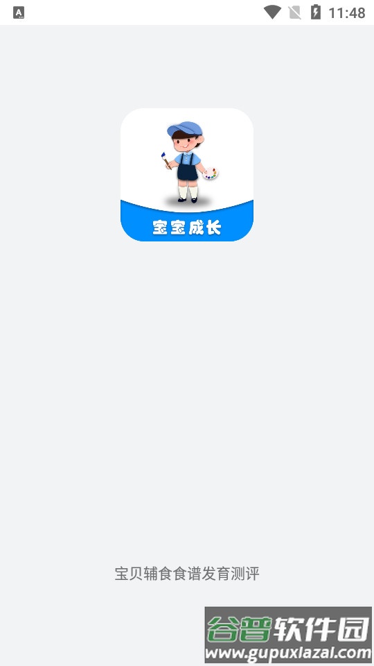 宝贝辅食食谱发育测评截图5