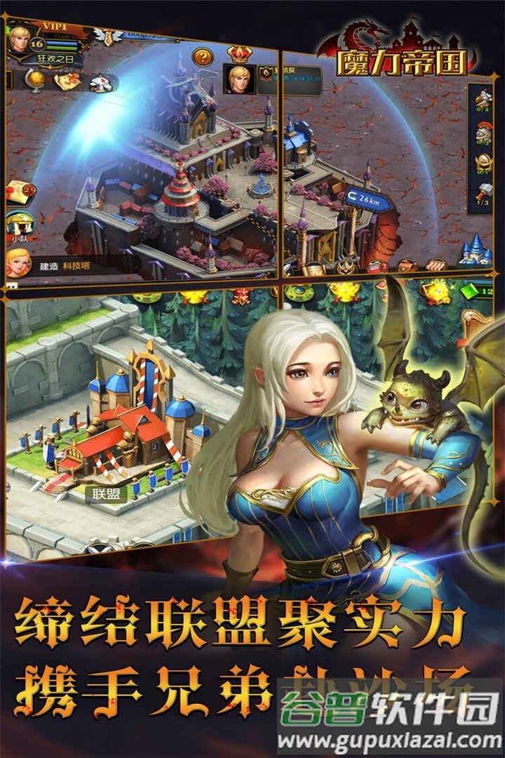 魔力帝国九游客户端截图1