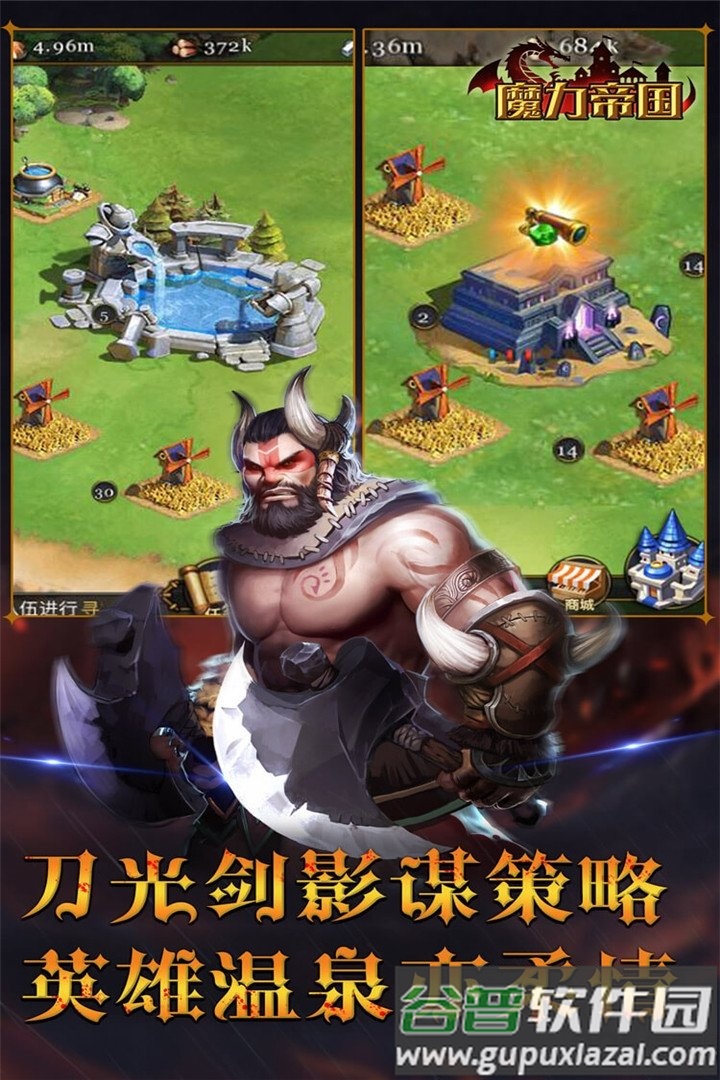 魔力帝国九游客户端截图2