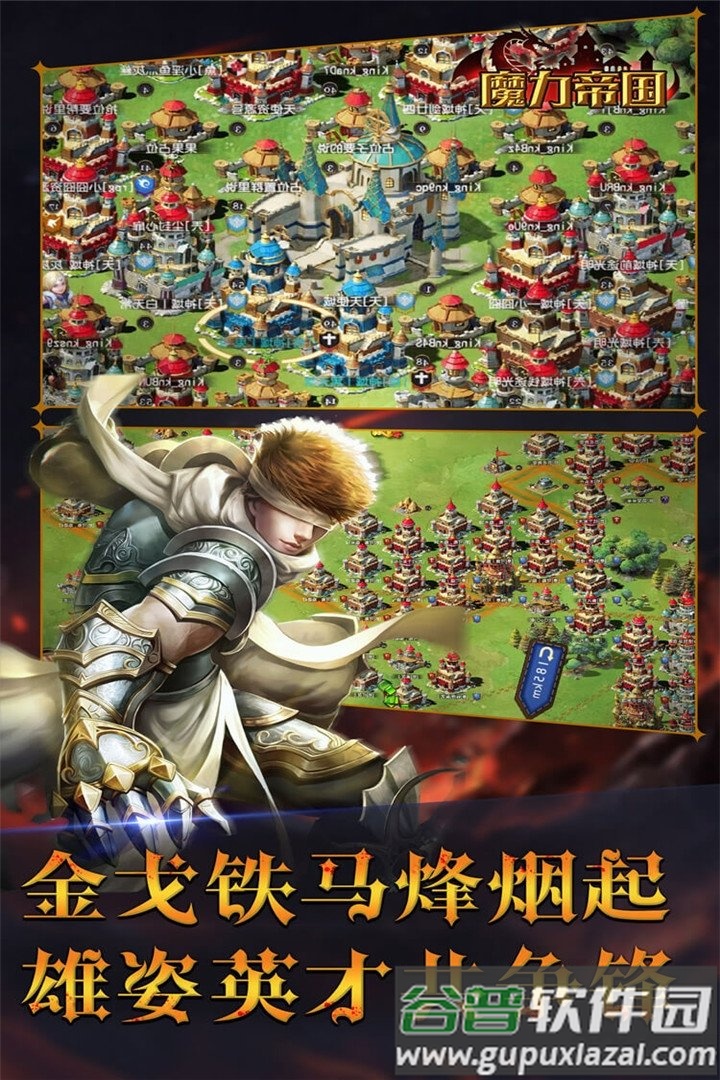 魔力帝国九游客户端截图3