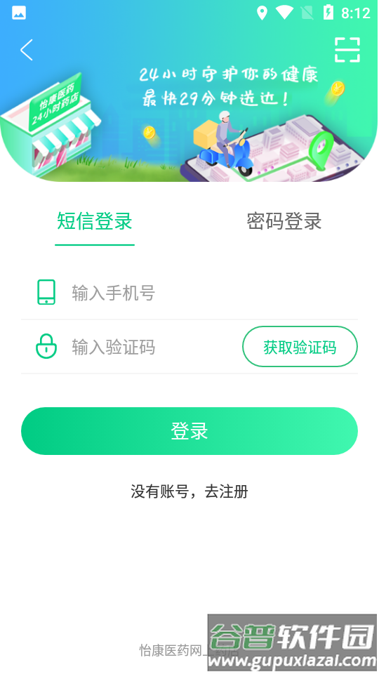 怡康到家截图1